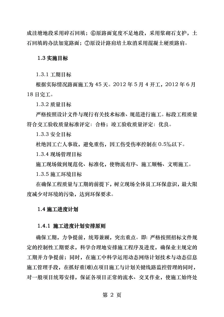 进场道路路面施工技术交底_第3页