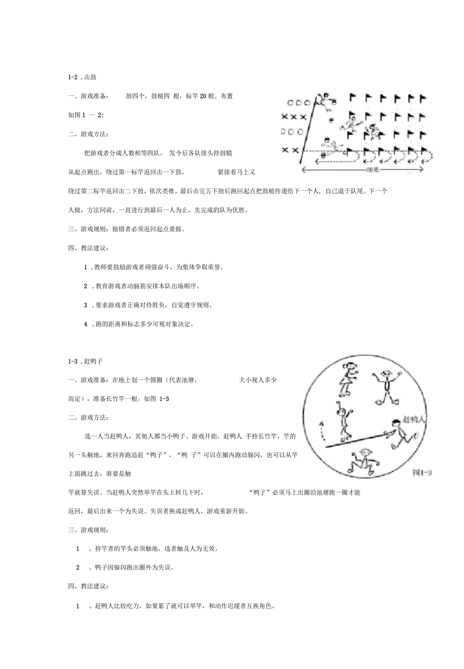 五六年级体育游戏_第1页