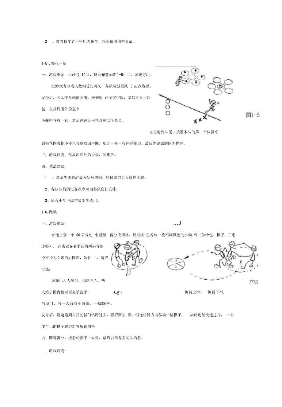 五六年级体育游戏_第2页