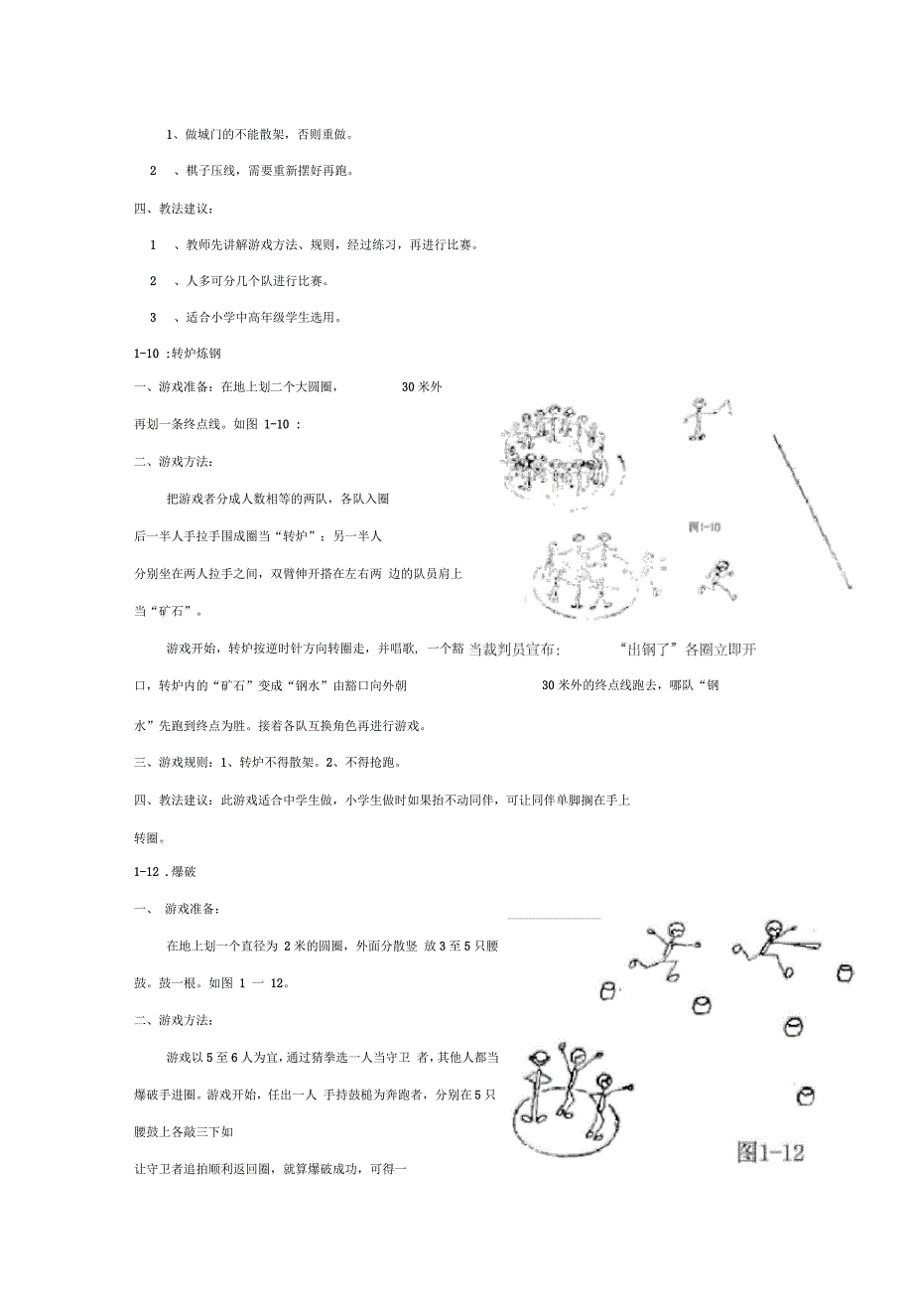 五六年级体育游戏_第3页