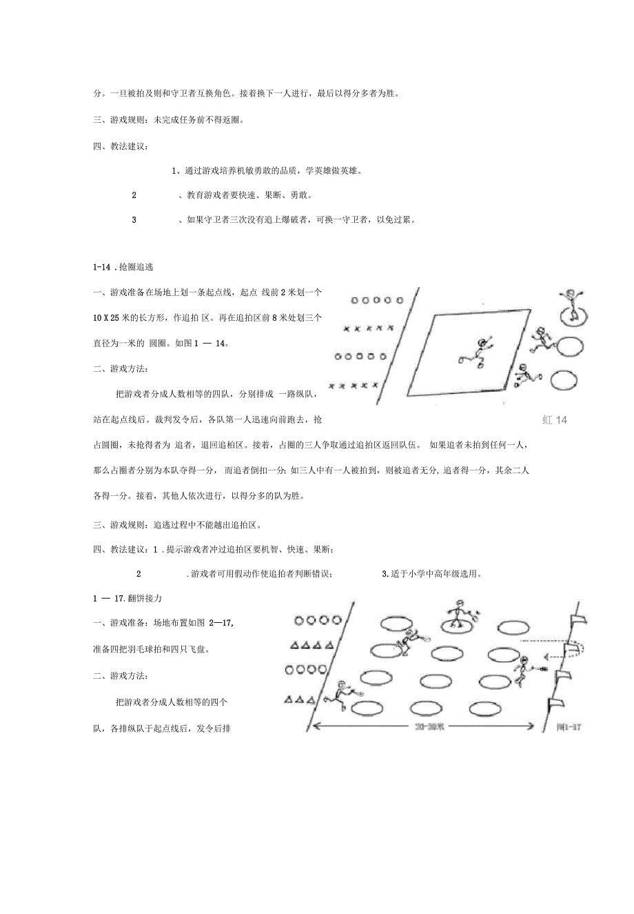 五六年级体育游戏_第4页