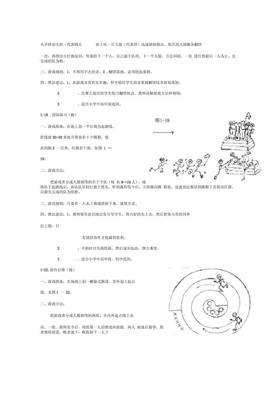 五六年级体育游戏_第5页