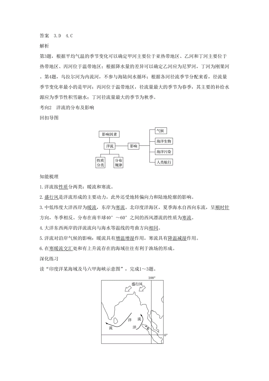 （通用版）高考地理三轮冲刺 考前3个月 考前回扣 专题二 五类自然规律 微专题5 水体运动规律-人教版高三地理试题_第3页