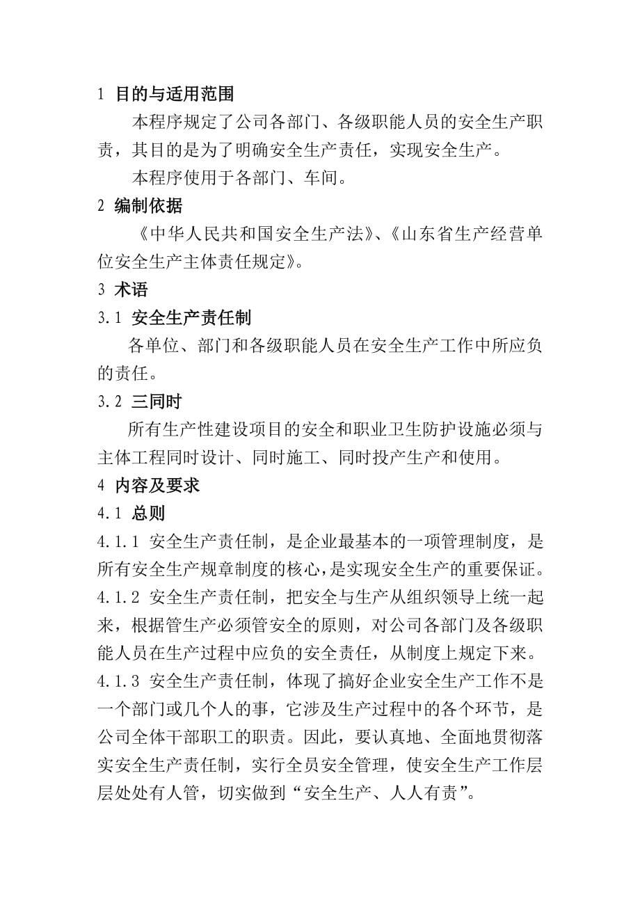 建设工程安全生产管理制度.doc_第5页