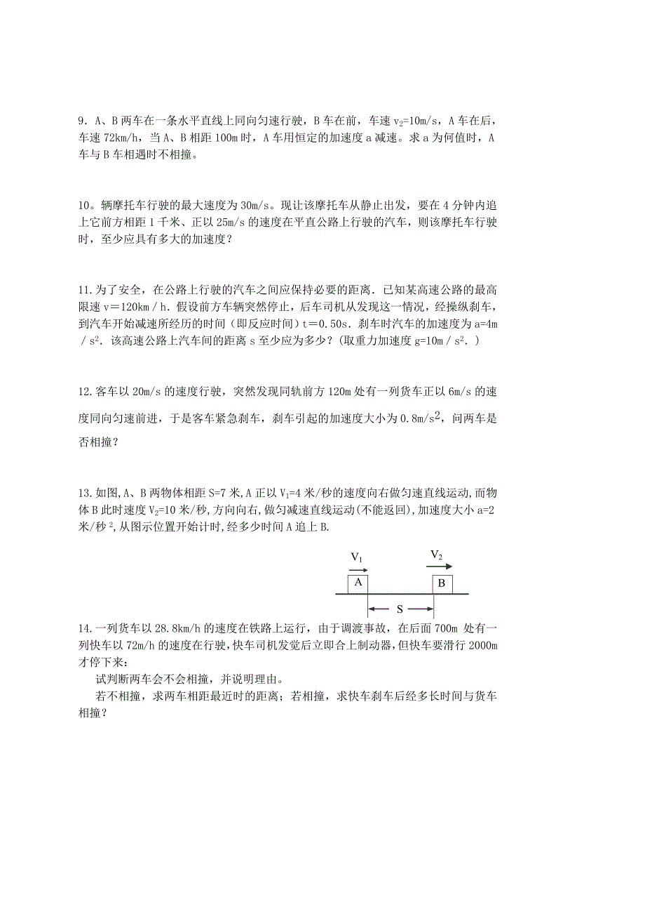 追及和相遇问题_第2页