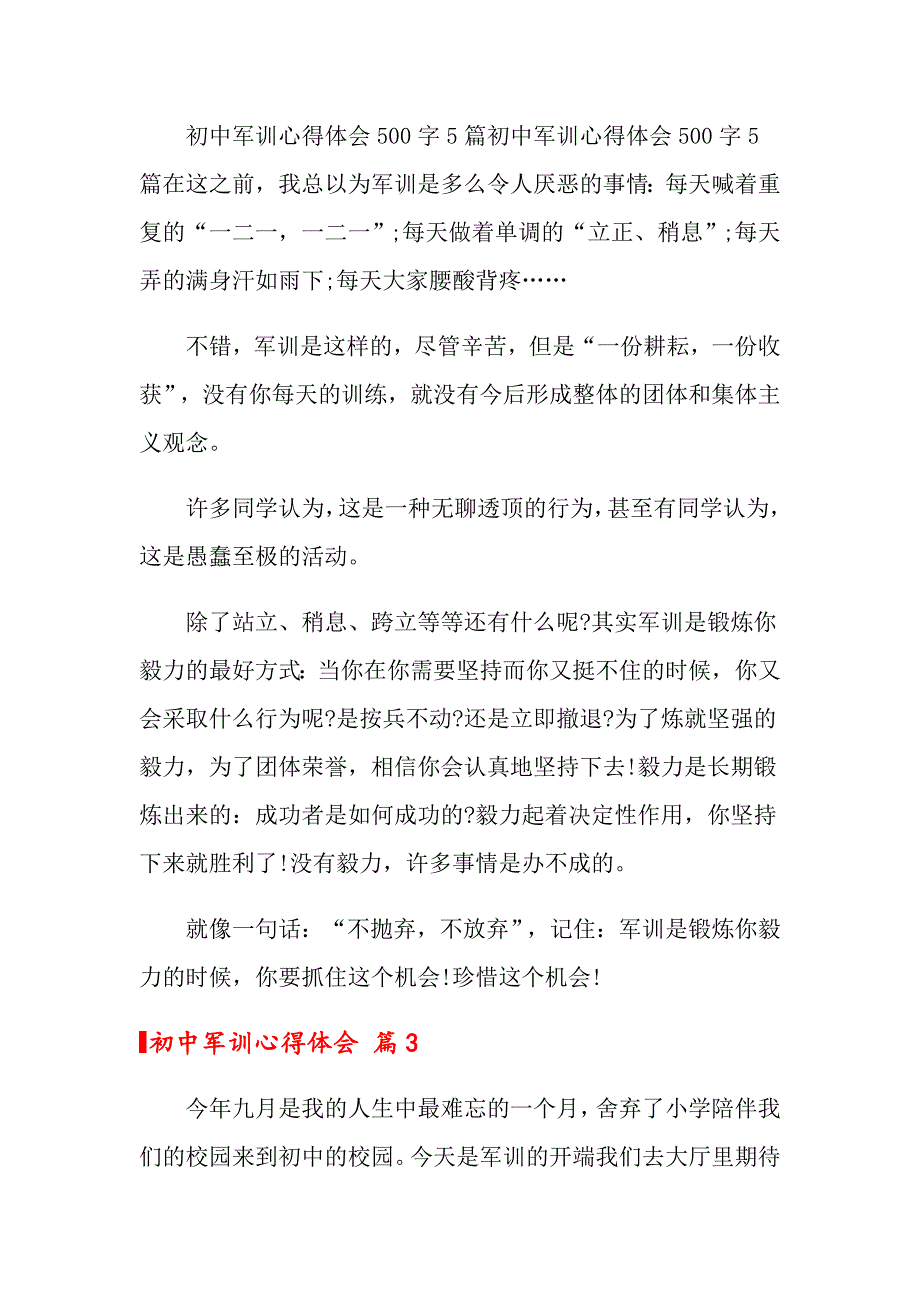 关于初中军训心得体会范文合集8篇_第3页