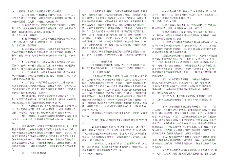 航空公司机务面试_第3页