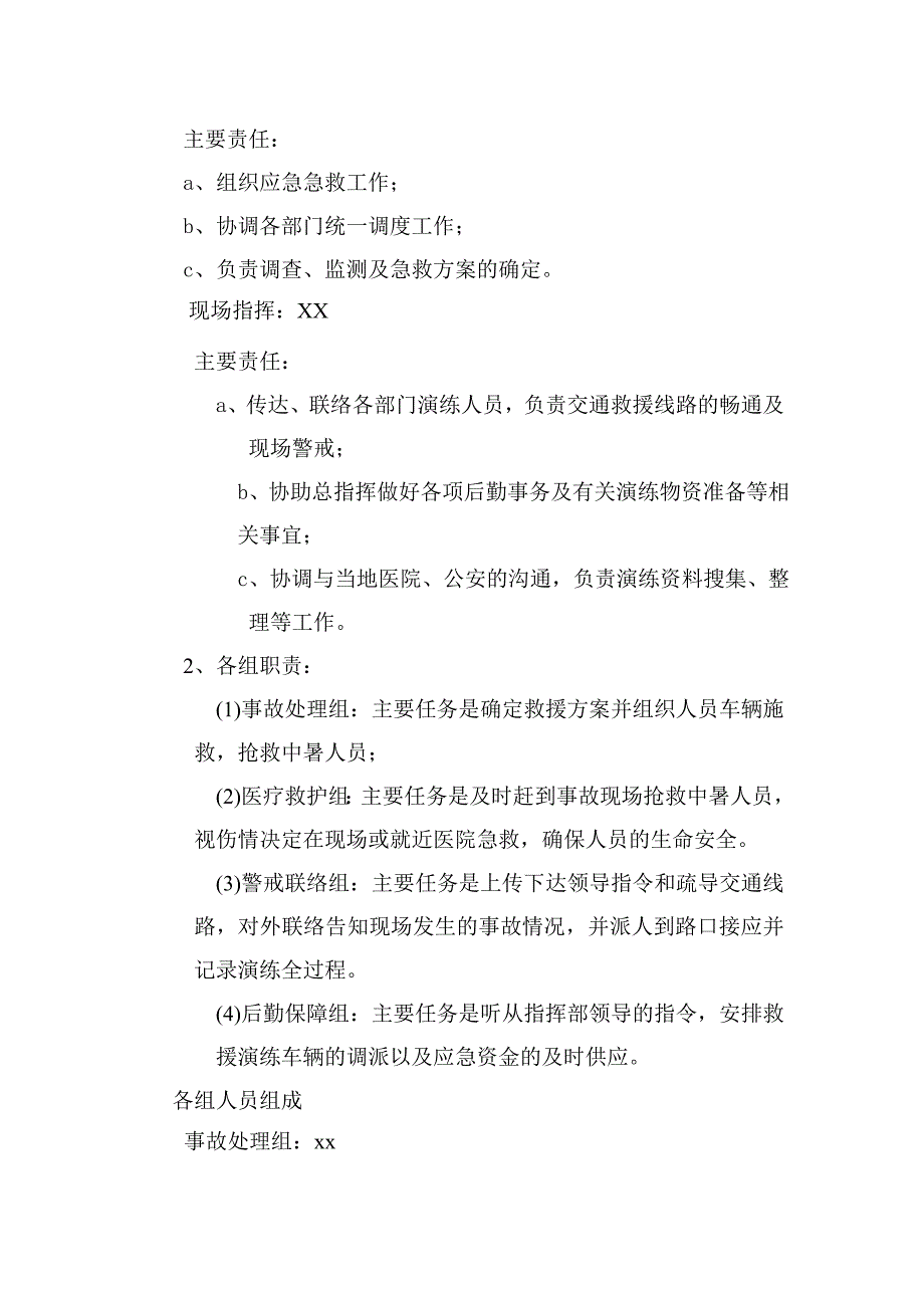 夏季高温中暑事故应急预案演练方案_第2页