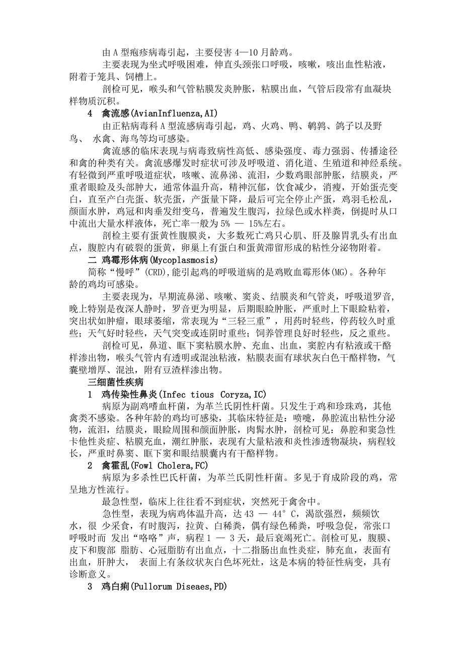 鸡的呼吸道症状以及常见鸡病鉴别诊断_第2页