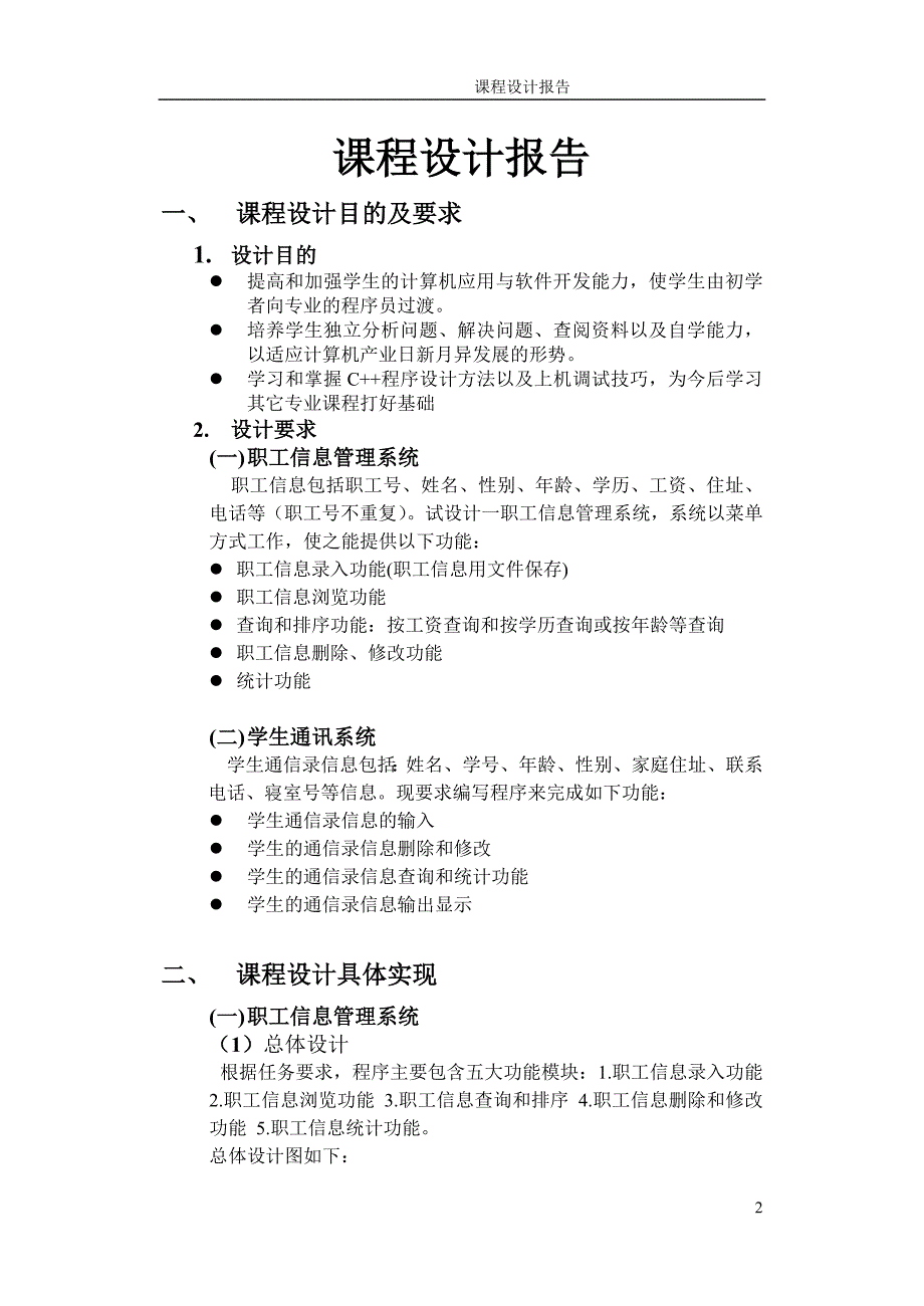 C++课程设计报告--职工信息管理系统.doc_第2页