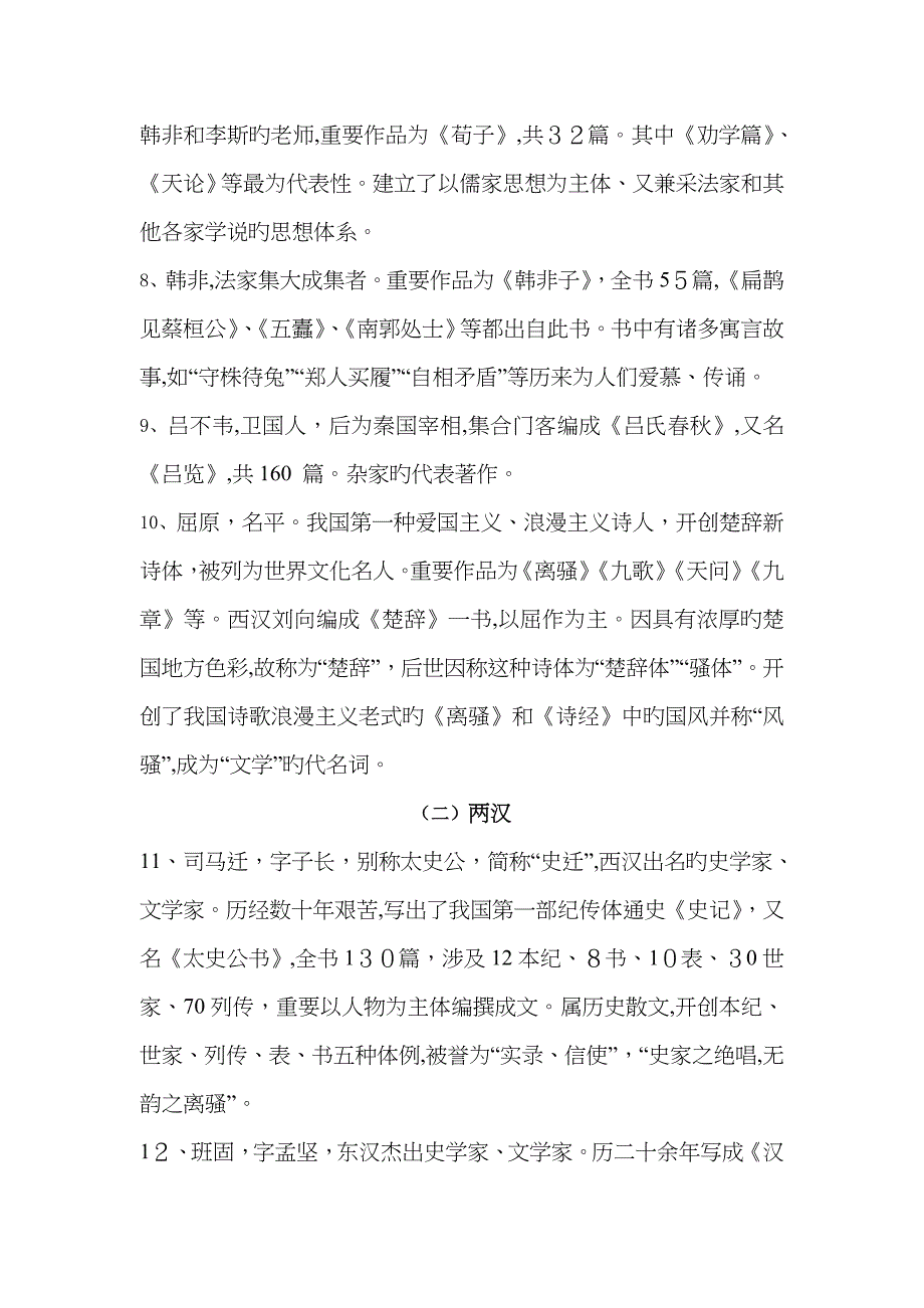 中学生必须掌握的文学常识_第2页