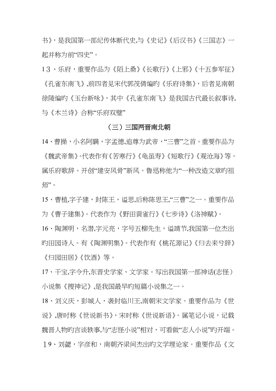 中学生必须掌握的文学常识_第3页