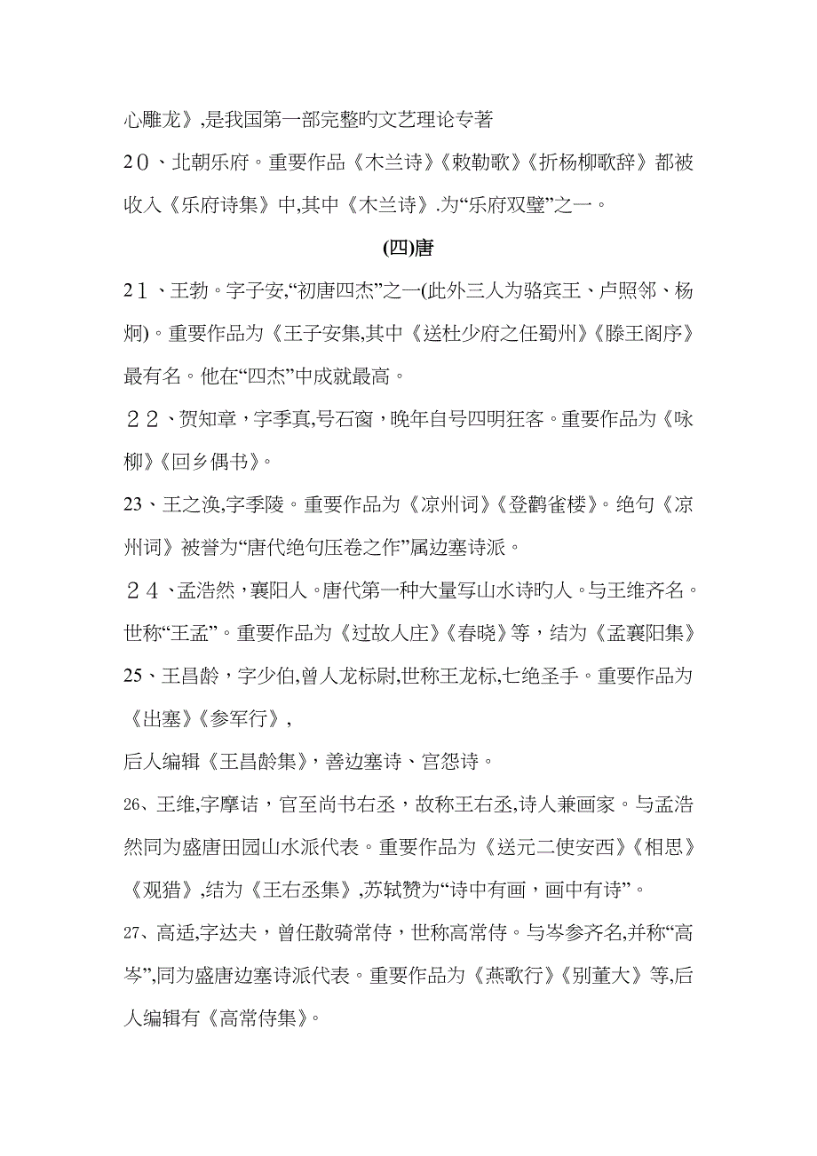 中学生必须掌握的文学常识_第4页