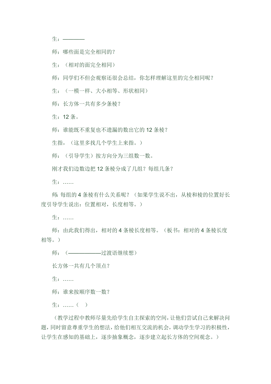 长方体的认识 (2)_第4页