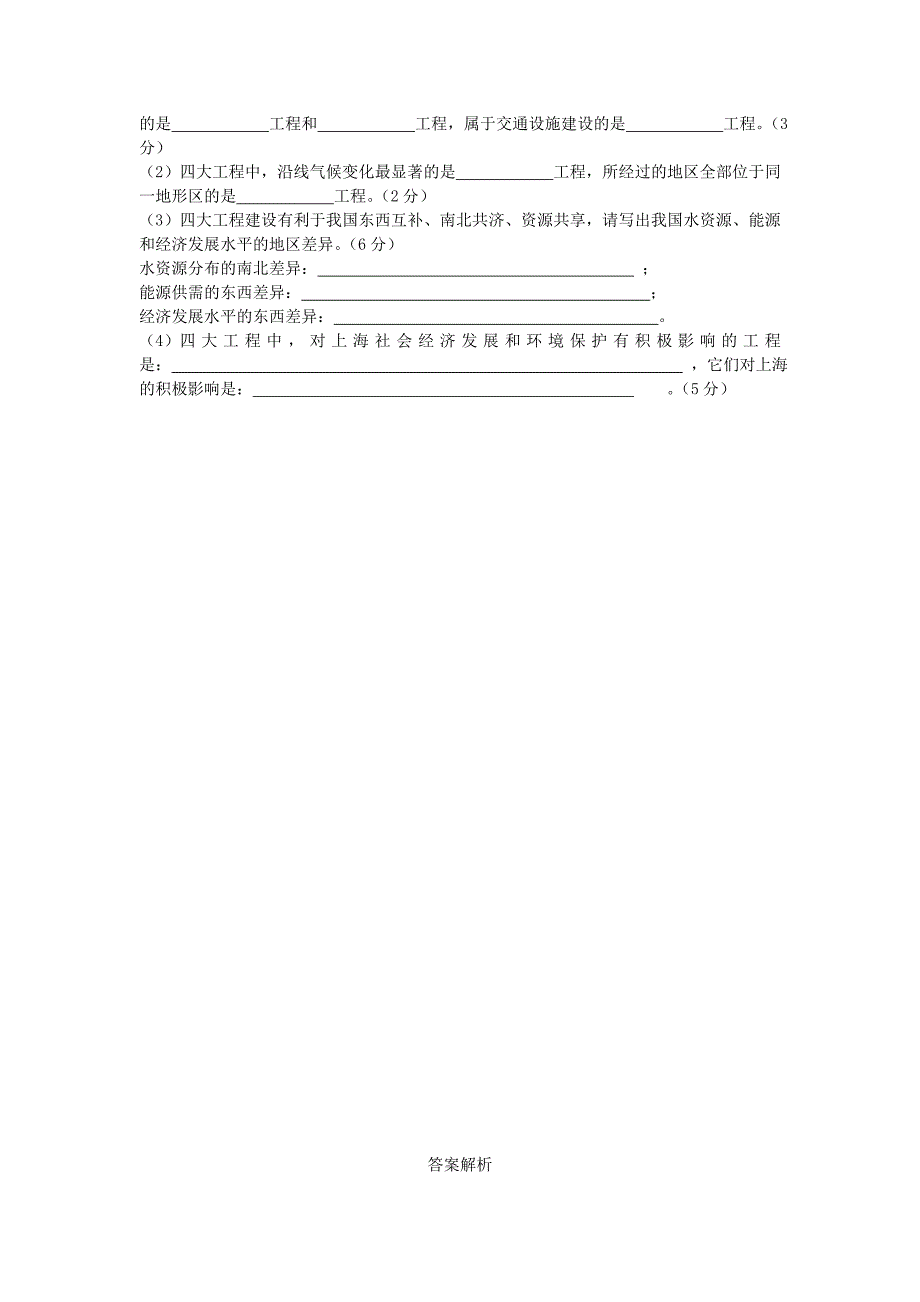 精校版新课标高二地理寒假作业3必修3_第4页