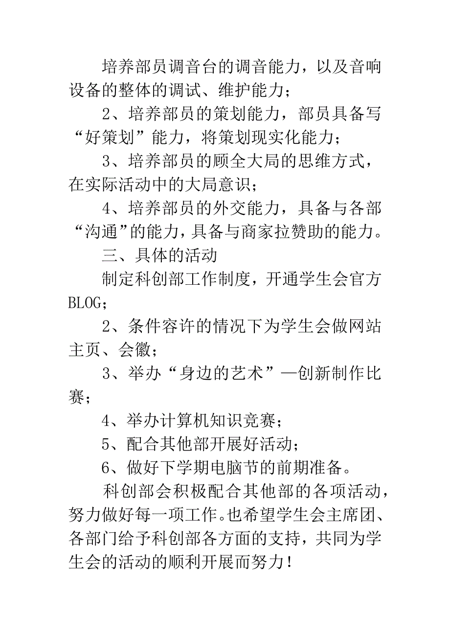 20XX年秋季学生会工作计划.docx_第2页