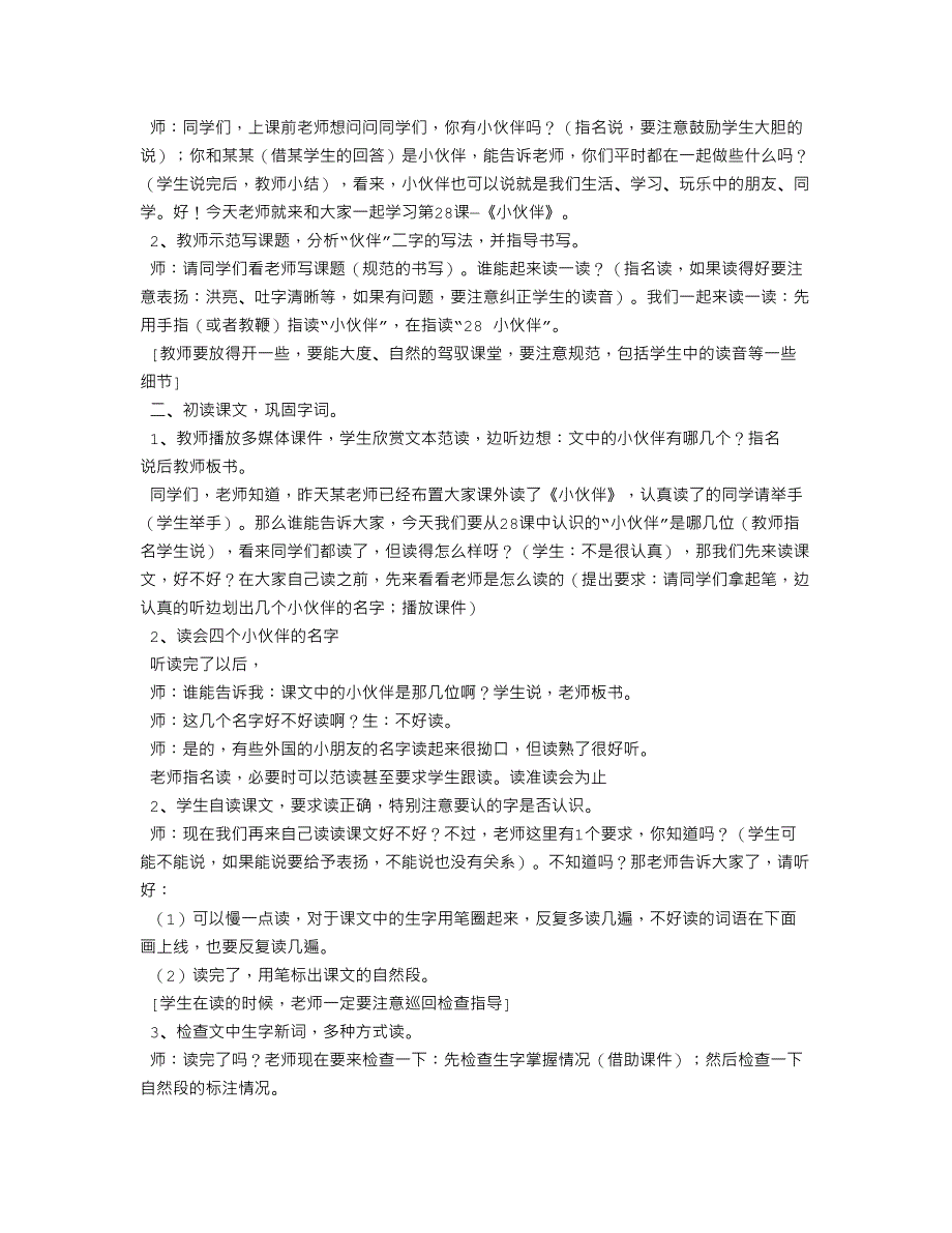 我的小伙伴教学设计_第3页