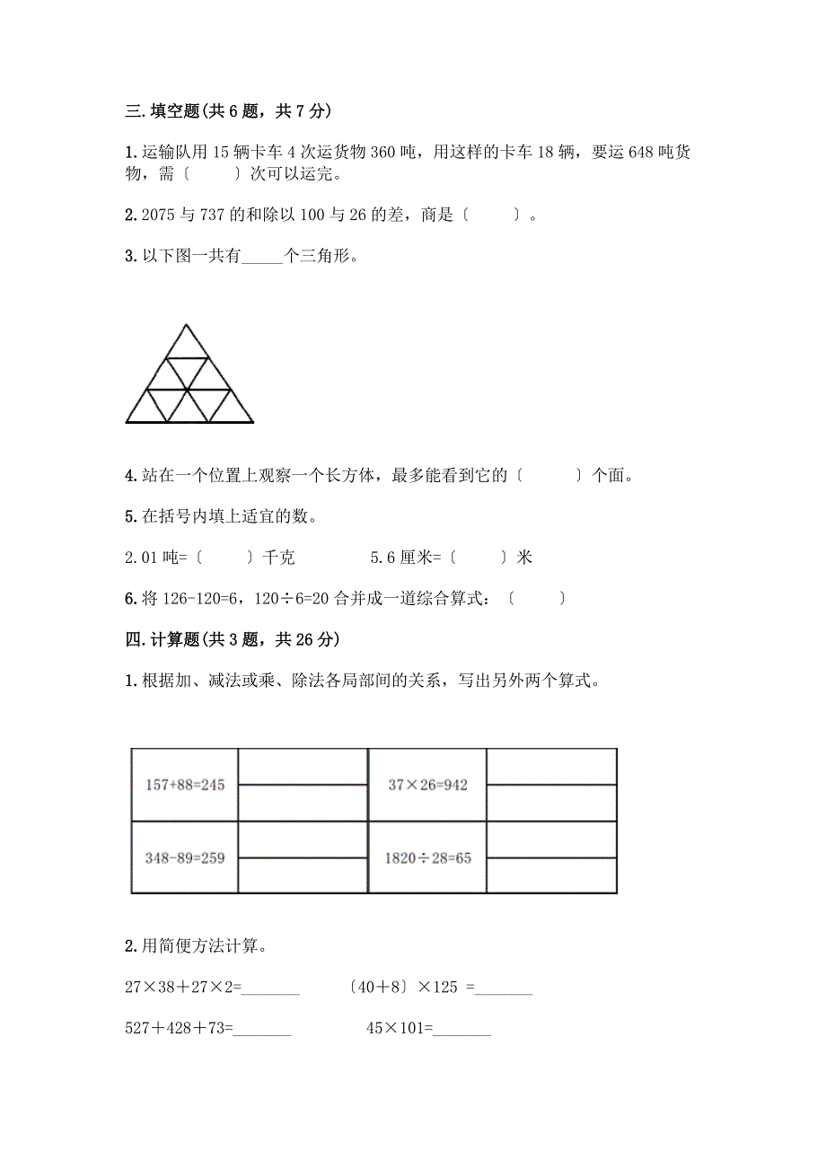 四年级下册数学期末测试卷带答案(A卷).docx_第2页