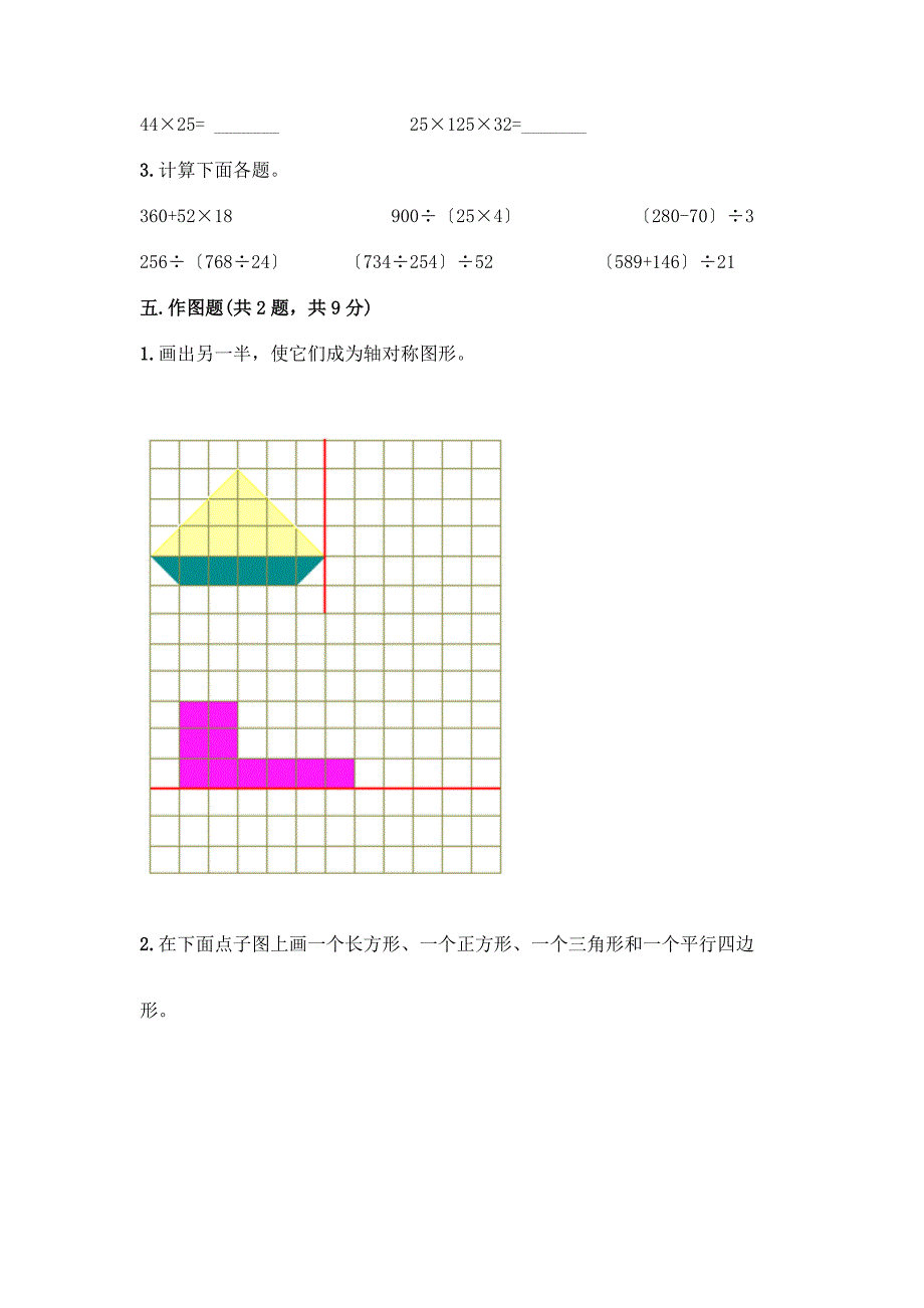 四年级下册数学期末测试卷带答案(A卷).docx_第3页