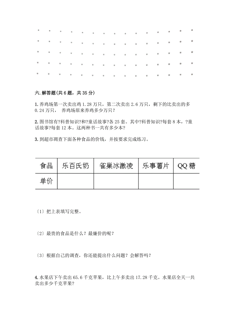 四年级下册数学期末测试卷带答案(A卷).docx_第4页