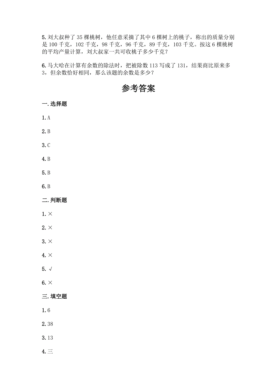 四年级下册数学期末测试卷带答案(A卷).docx_第5页