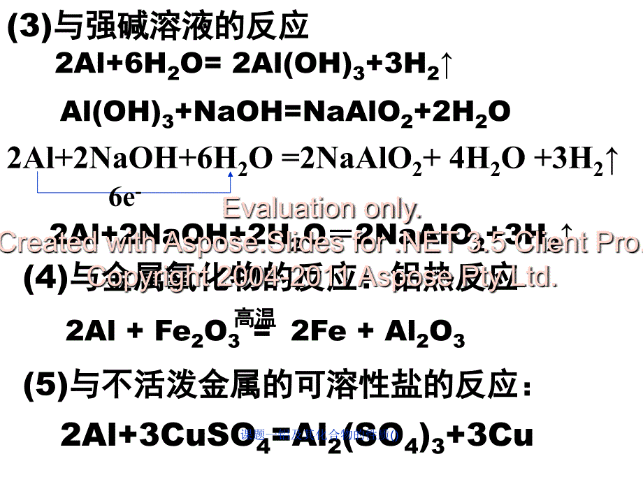 课题一铝及其化合物的性质课件_第4页