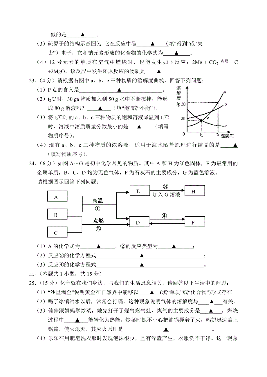 2011～2012学年度海门市第一学期期末试卷九年级化学_第4页