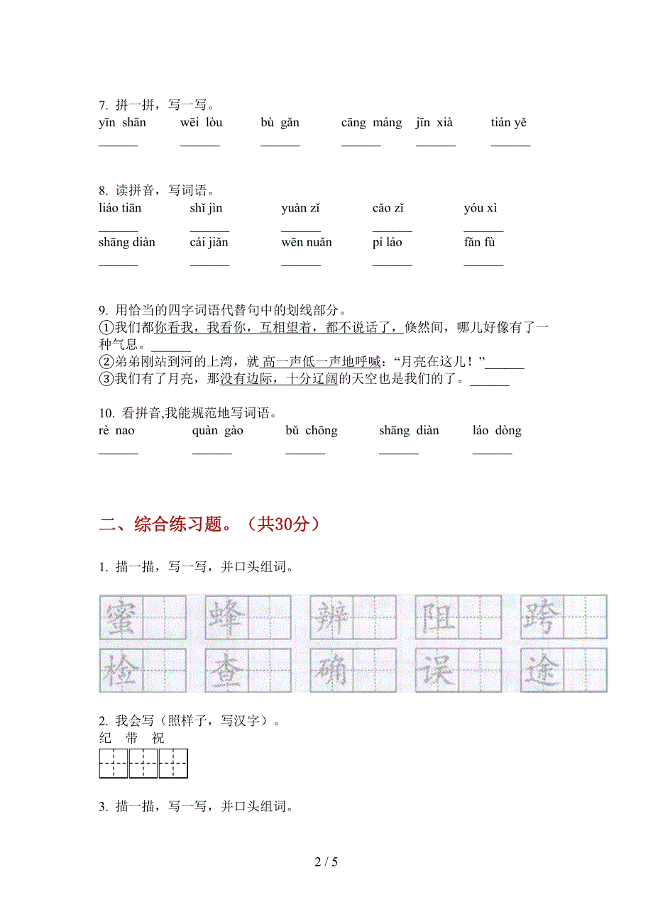 人教版二年级小学语文上册期中练习题.doc_第2页