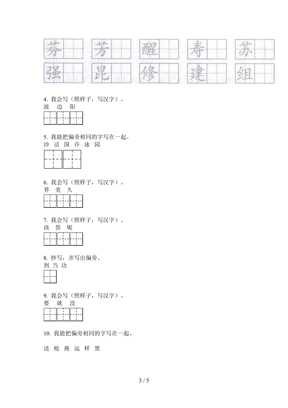 人教版二年级小学语文上册期中练习题.doc_第3页