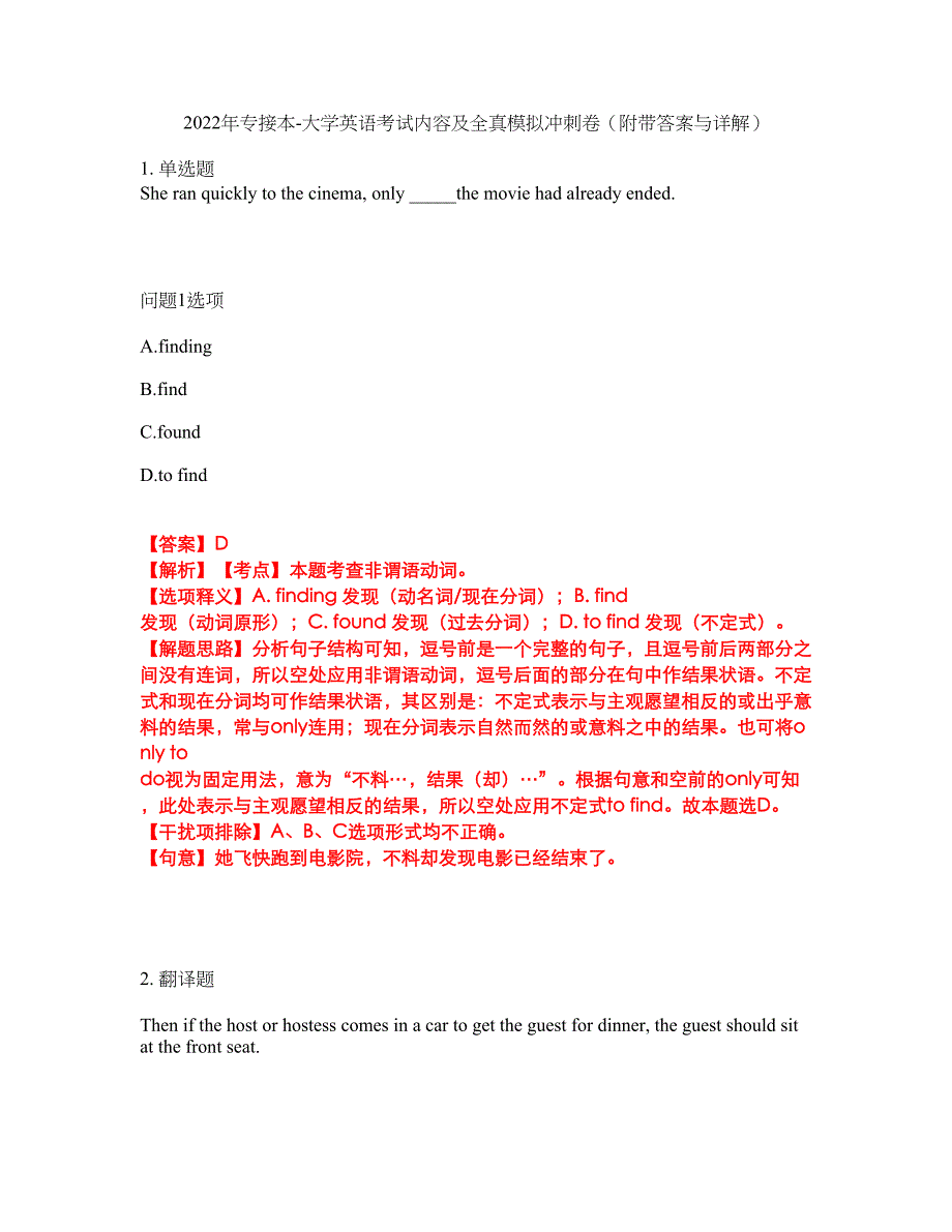 2022年专接本-大学英语考试内容及全真模拟冲刺卷（附带答案与详解）第97期_第1页