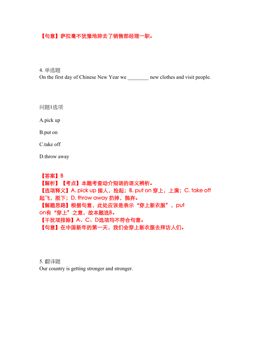 2022年专接本-大学英语考试内容及全真模拟冲刺卷（附带答案与详解）第97期_第3页