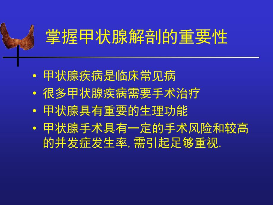 外科学甲状腺解剖概要及临床意义PPT文档_第1页