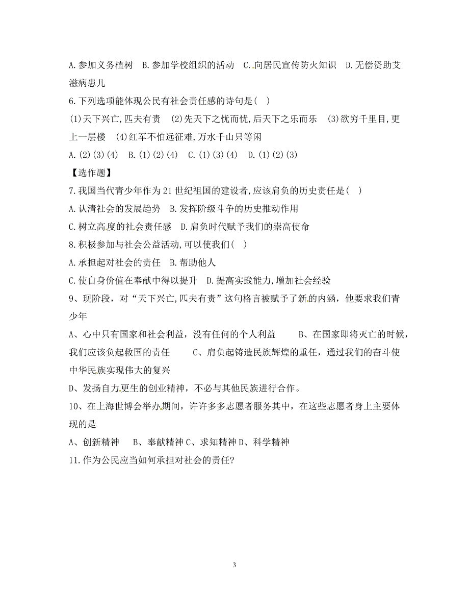 新教材辽宁省丹东七中九年级政治第二课第二框承担对社会的责任研学案无答案新人教版_第3页