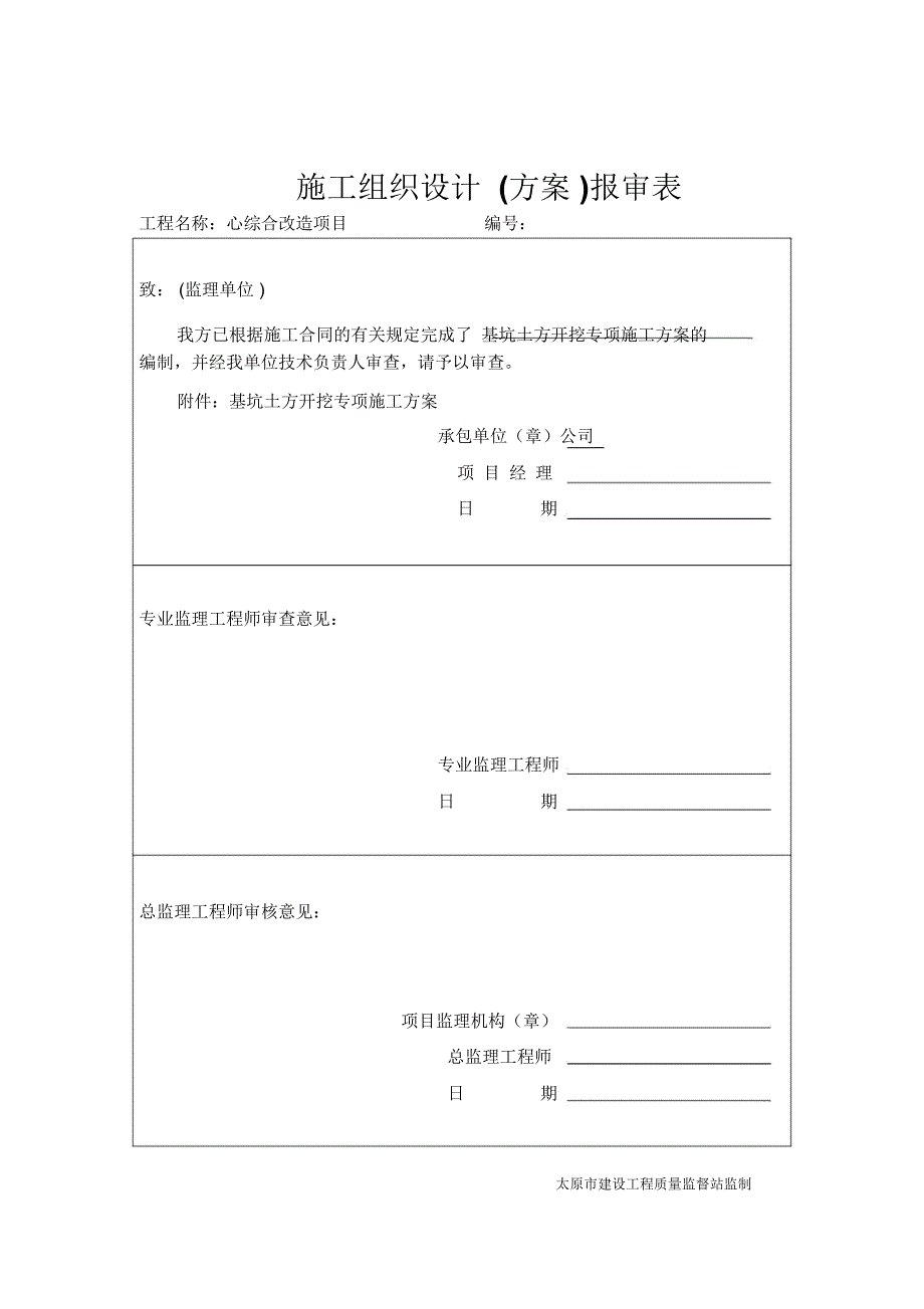 深基坑土方开挖专项施工方案(专家论证,内容全面,完美模板)_第1页