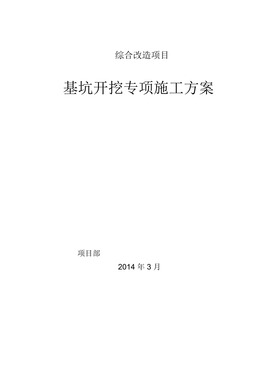 深基坑土方开挖专项施工方案(专家论证,内容全面,完美模板)_第3页