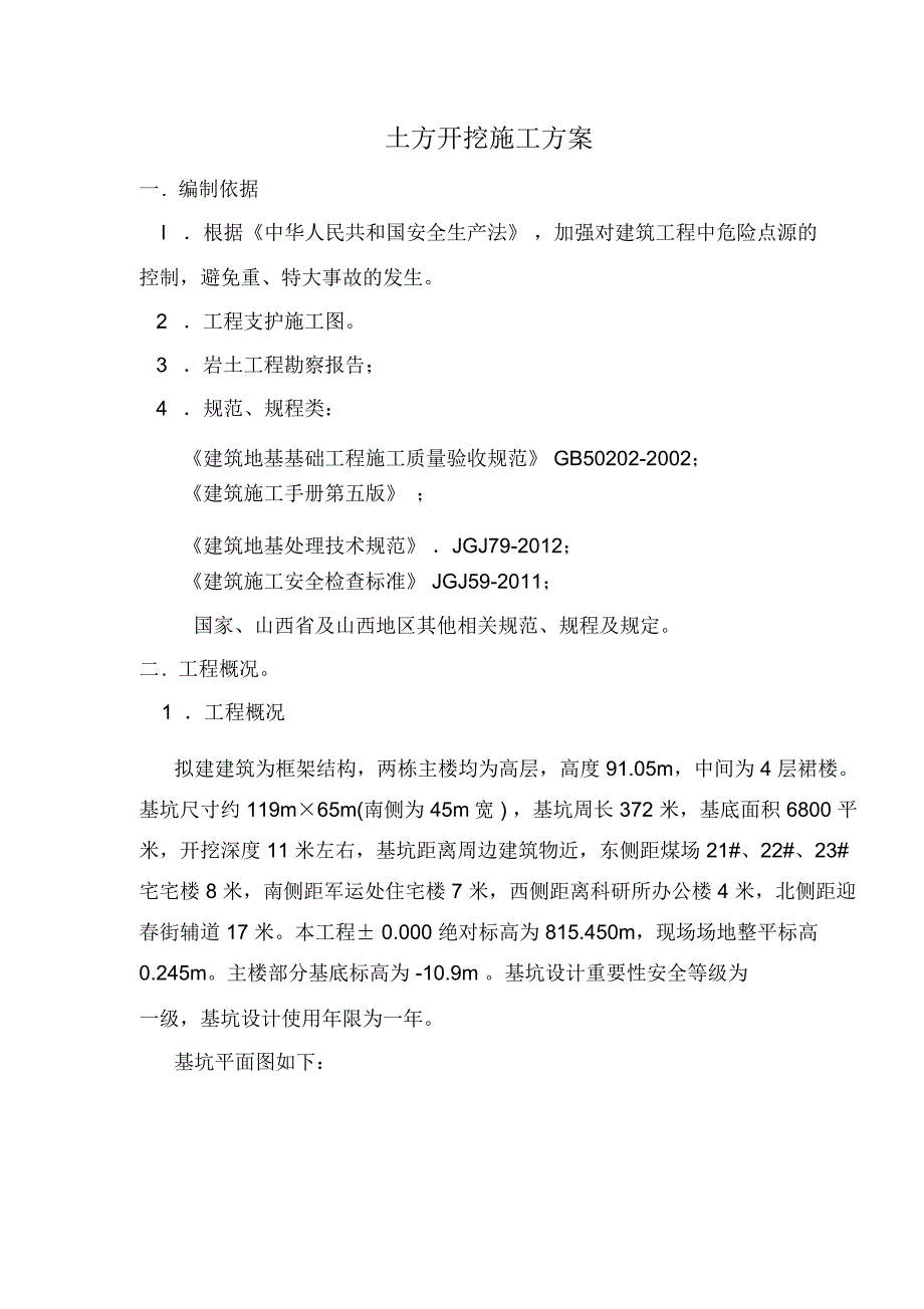 深基坑土方开挖专项施工方案(专家论证,内容全面,完美模板)_第4页