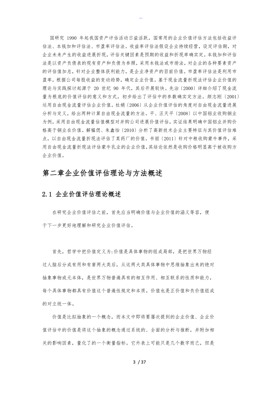 企业价值评估理论与方法_第3页