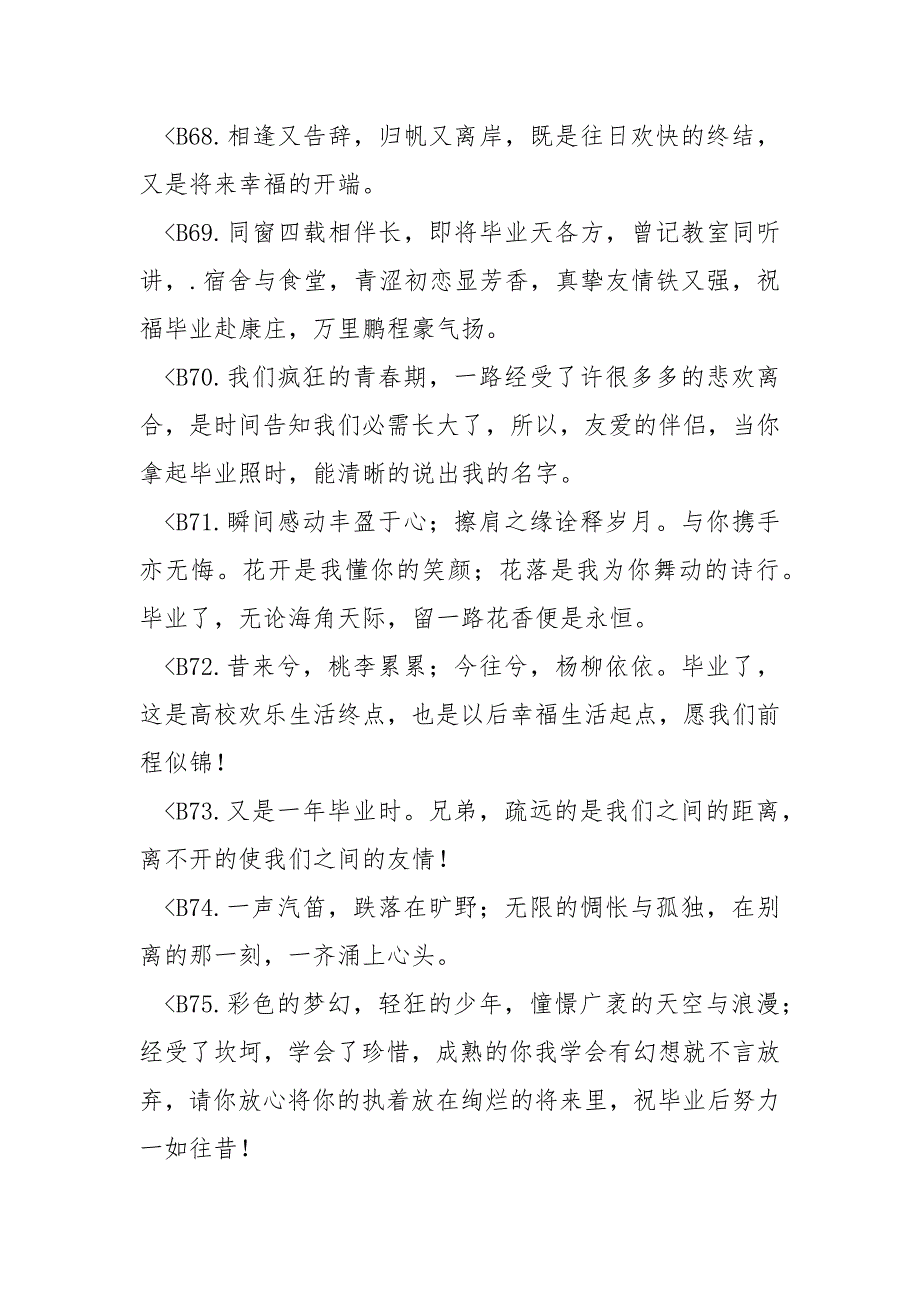 [高校毕业留言短句]2023高校毕业留言_第2页