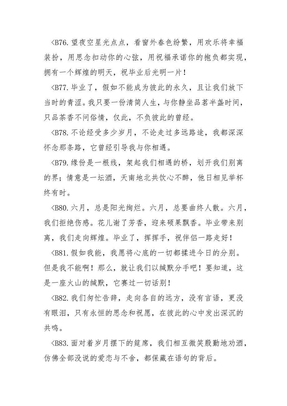 [高校毕业留言短句]2023高校毕业留言_第3页