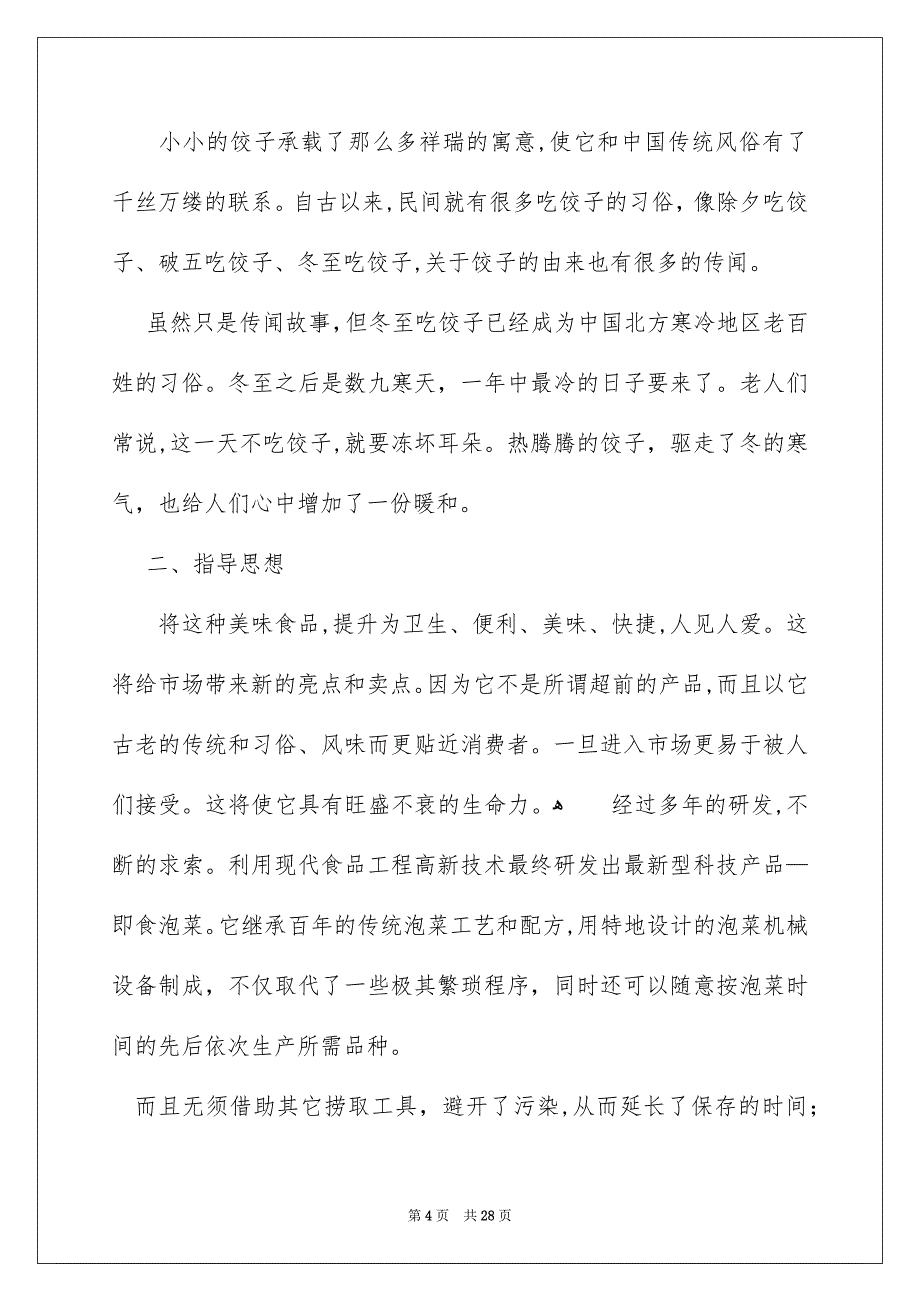 食品销售工作安排7篇_第4页