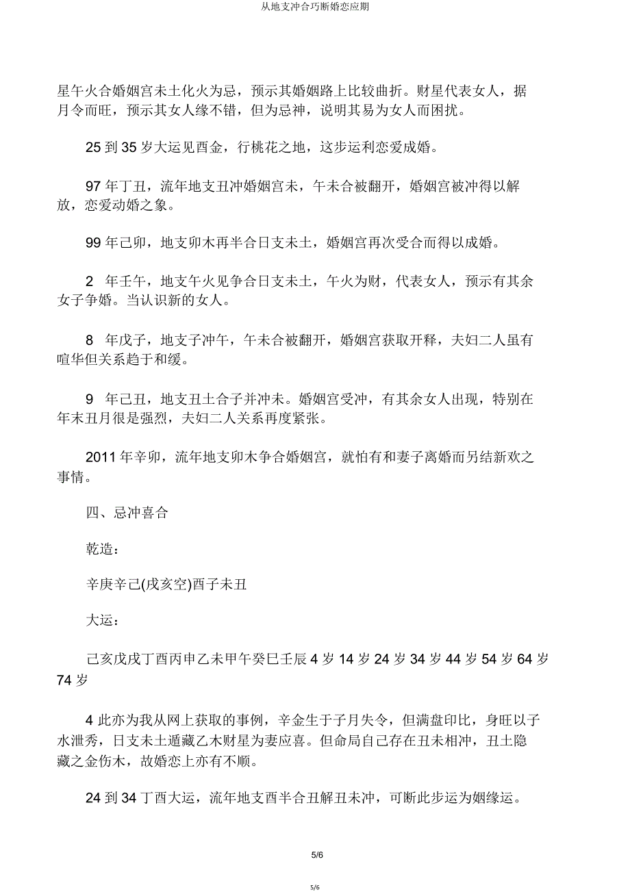 从地支冲合巧断婚恋应期.doc_第5页