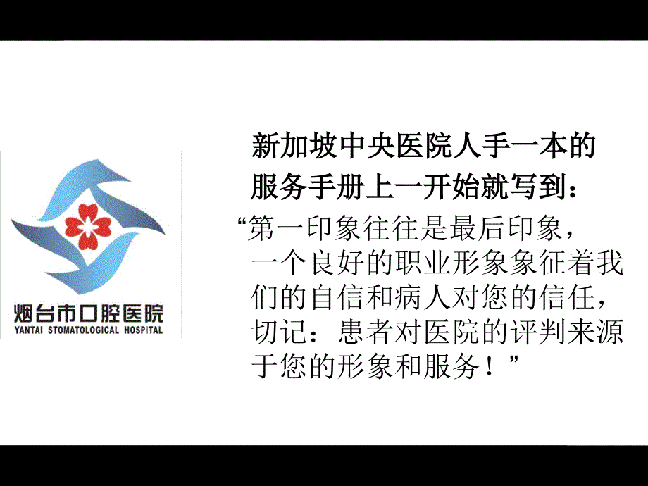 新护士礼仪培训课件_第2页