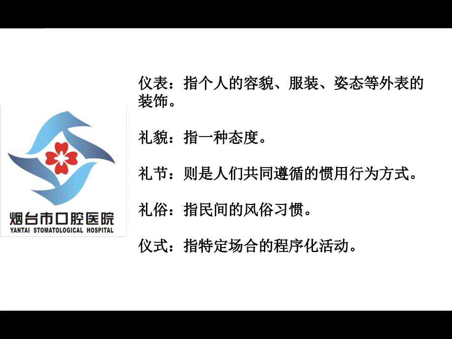 新护士礼仪培训课件_第4页