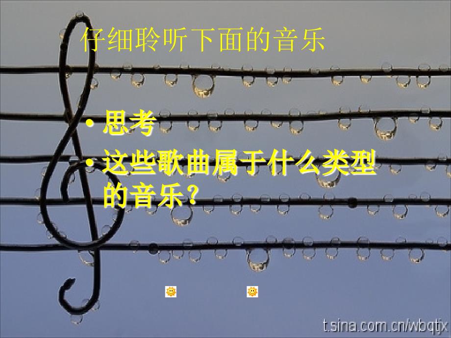 仔细聆听下面的音乐_第1页
