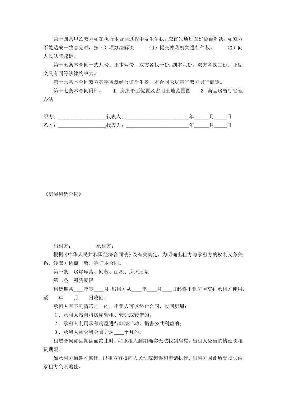 房屋租赁合同(七).docx_第2页