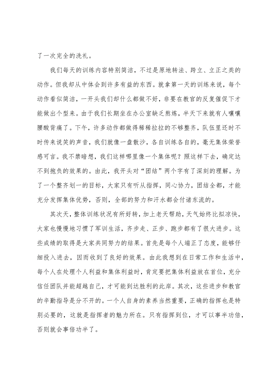 关于员工军训心得体会集合十篇.docx_第2页