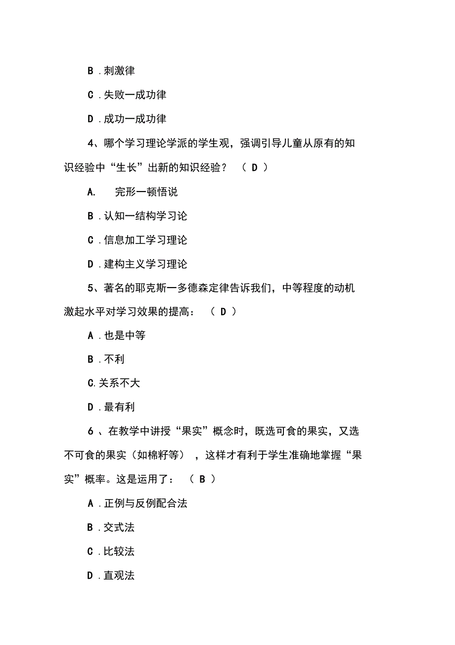 教育心理学试题及复习资料专升本共套_第2页