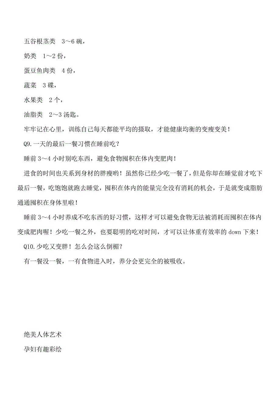 【推荐】揭开节食却不瘦身的10个原因_第4页