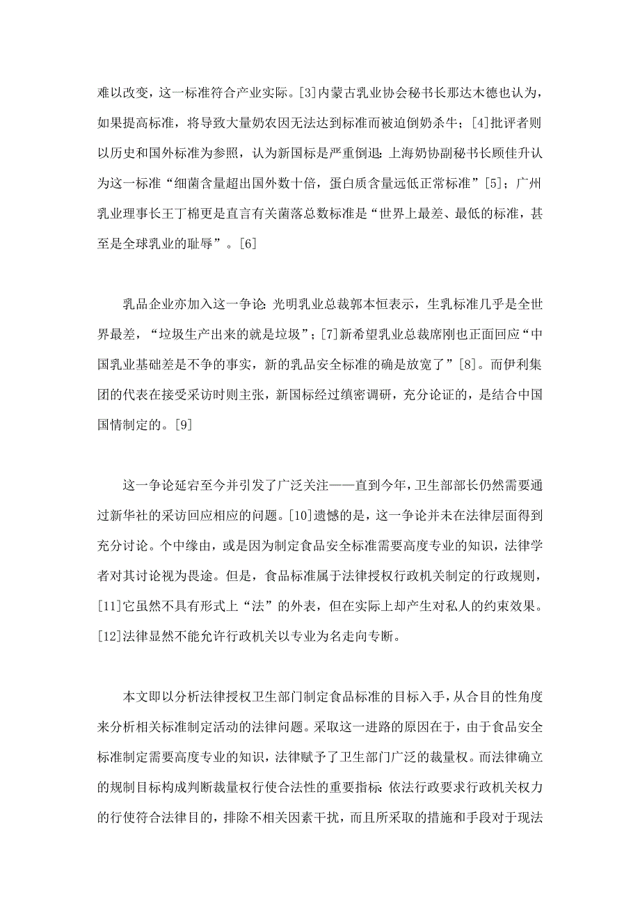 食品安全标准从双重目标回归安全保障_第2页