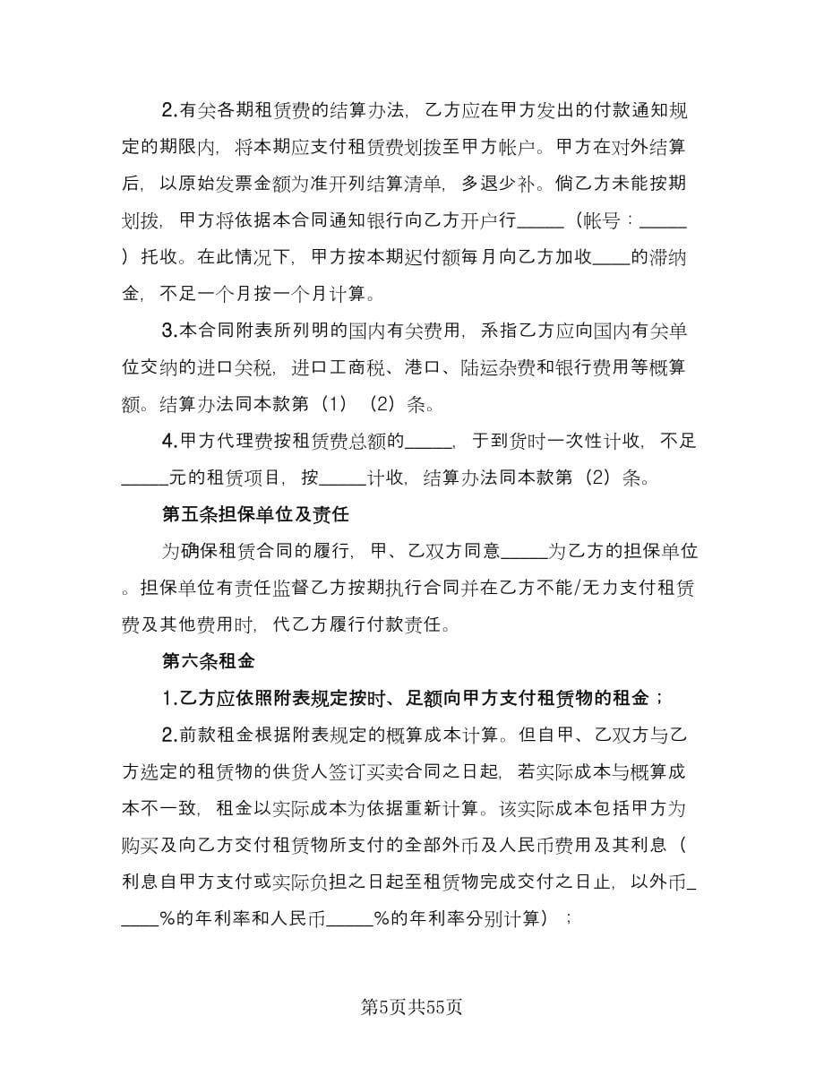 委托租赁协议书标准样本（九篇）_第5页